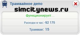Трамвайное депо функционирует