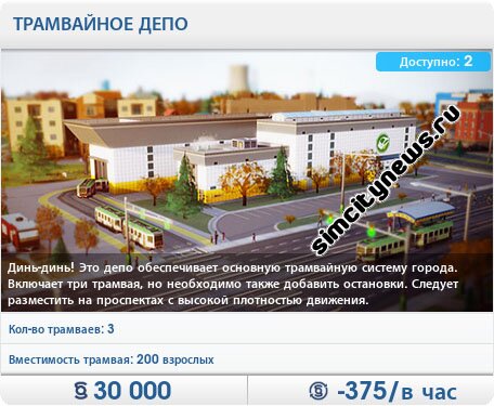 Трамвайное депо
