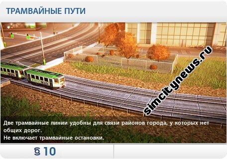 Трамвайные пути