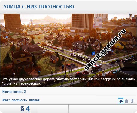 Улица с низкой плотностью