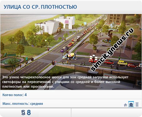 Улица со средней плотностью