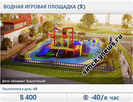 Водная игровая площадка