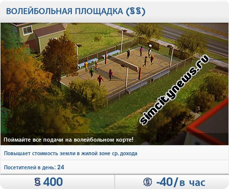 Волейбольная площадка