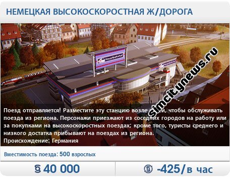 Высокоскоростная железная дорога