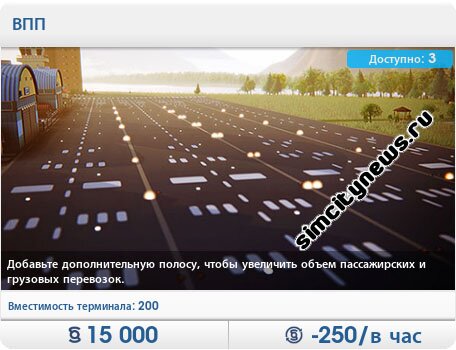 Взлетно посадочная полоса