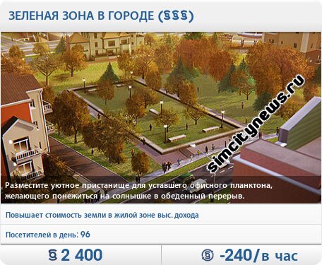 Зеленая зона в городе