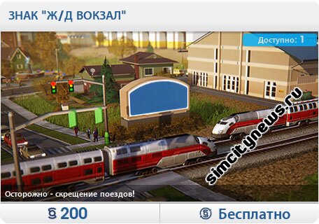 Знак ЖД вокзал