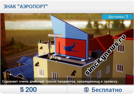 Знак аэропорт