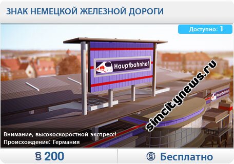 Знак немецкой железной дороги
