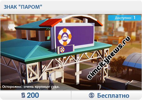 Знак паром