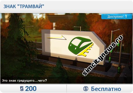 Знак трамвай