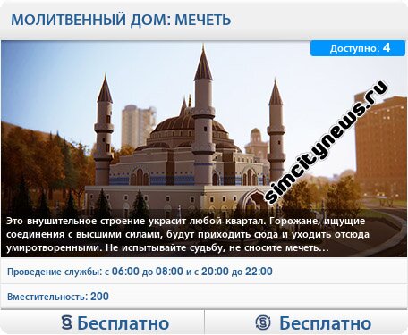 Мечеть