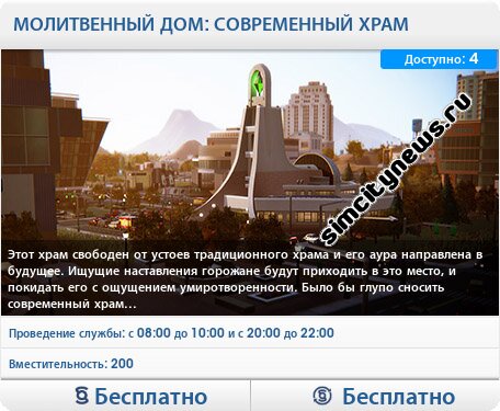 Современный храм