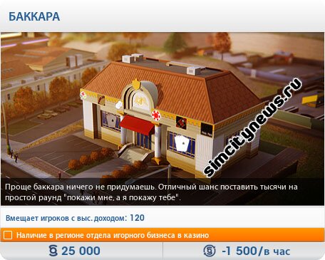 Баккара