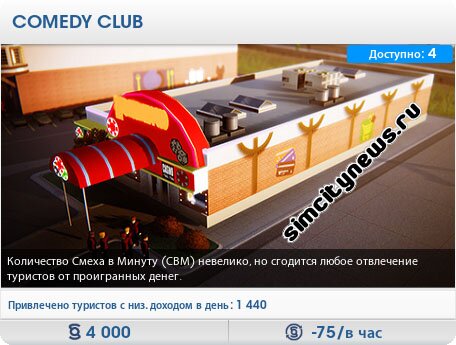Comedy Club