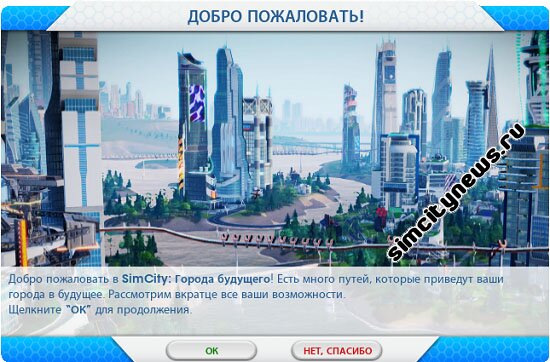Добропожаловать в город будущего