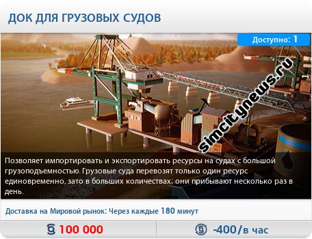 Док для грузовых судов