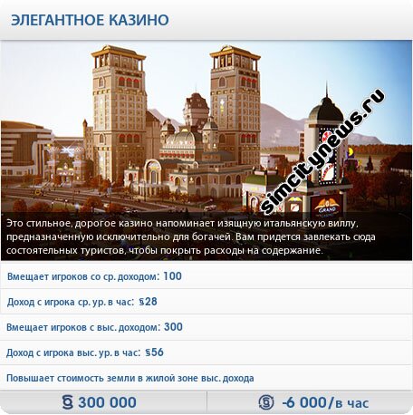 Элегантное казино