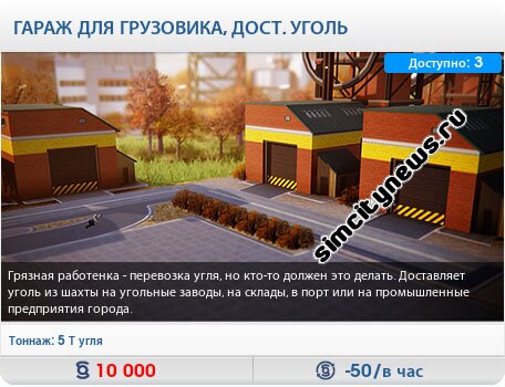 Гараж для грузовика с углем