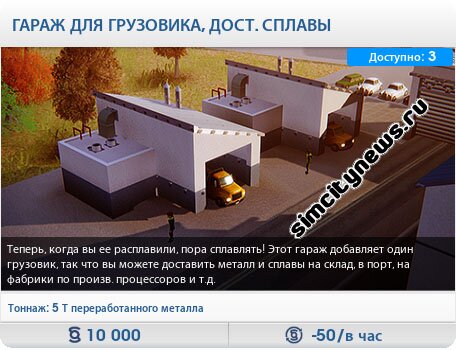 Гараж для грузовика сплавов