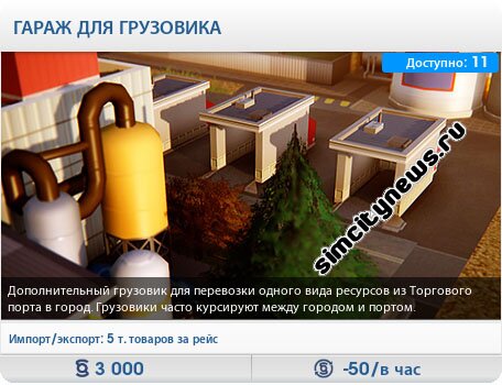 Гараж для грузовика в порту