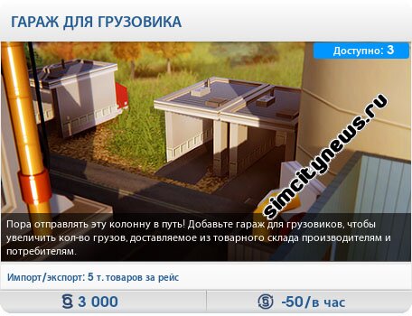 Гараж для грузовика