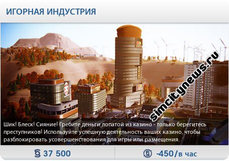 Игорная индустрия