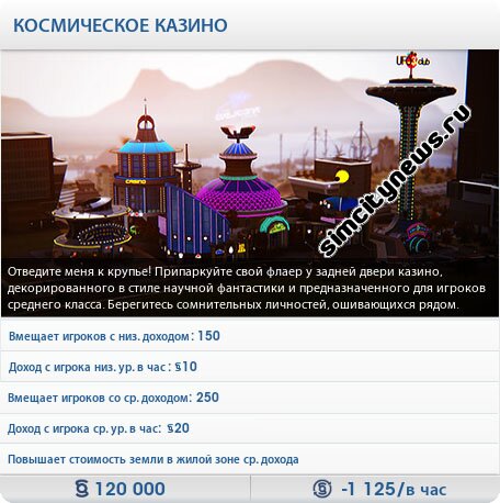 Космическое казино