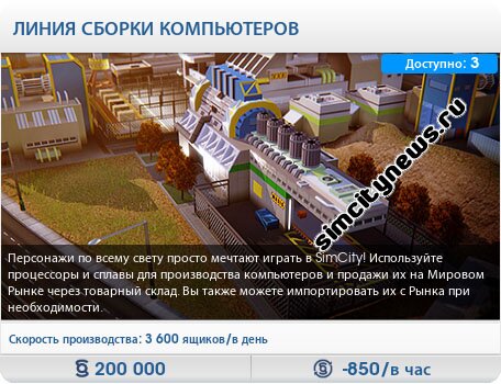 Линия сборки компьютеров