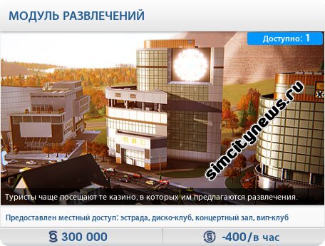 Модуль развлечений