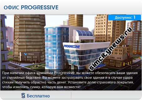 Офис Progressive