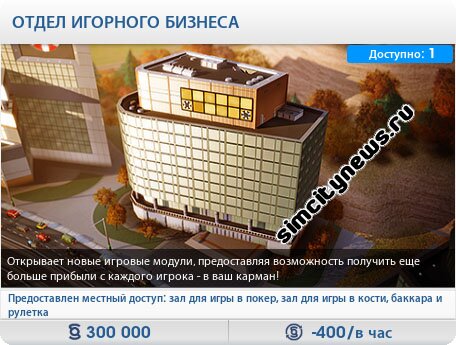 Отдел игорного бизнеса