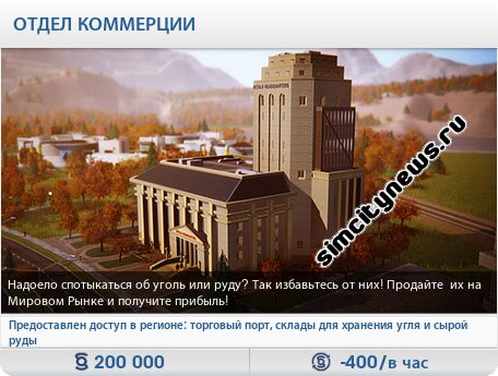 Отдел коммерции