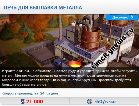 Печь для выплавки металла