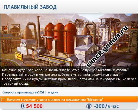 Плавильный завод