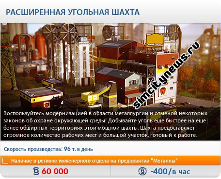 Расширенная угольная шахта