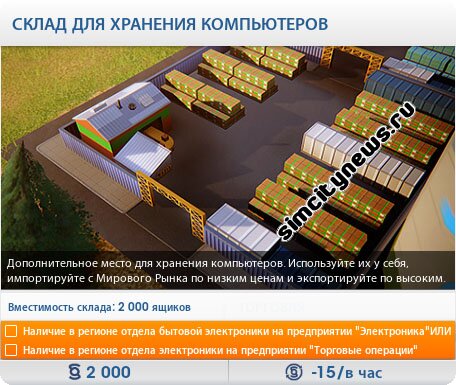 Склад для хранения компьютеров