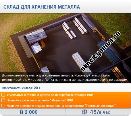 Склад для хранения металла