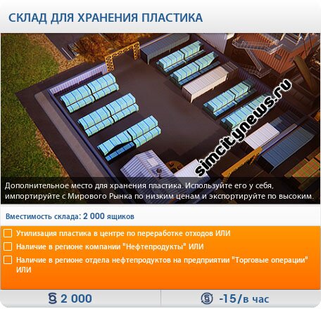 Склад для хранения пластика