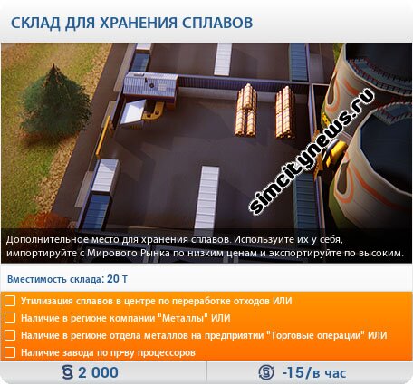 Склад для хранения сплавов