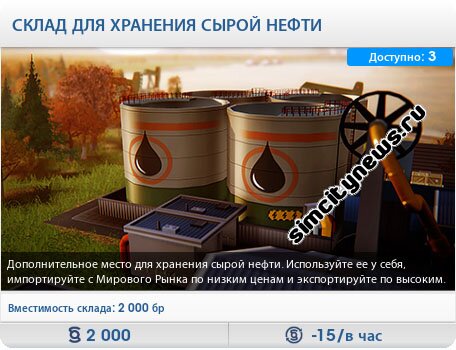 Склад для хранения сырой нефти