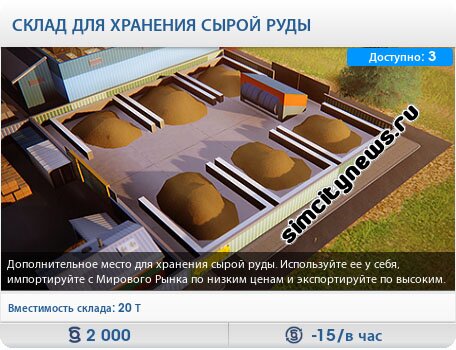 Склад для хранения сырой руды