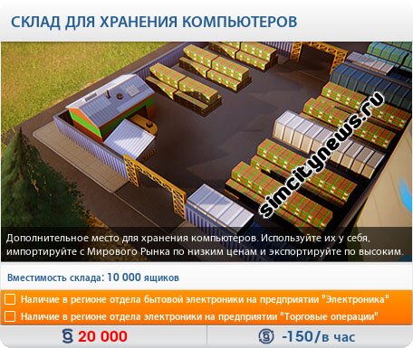 Склад компьютеров