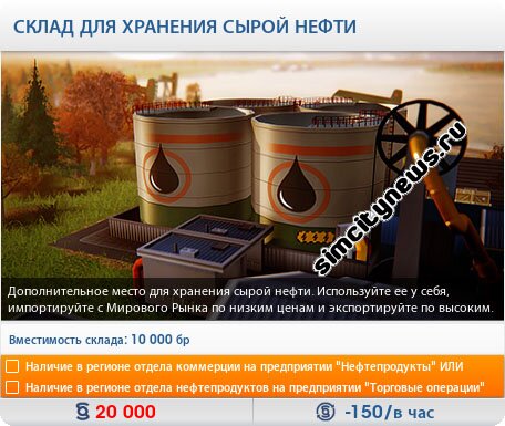 Склад сырой нефти