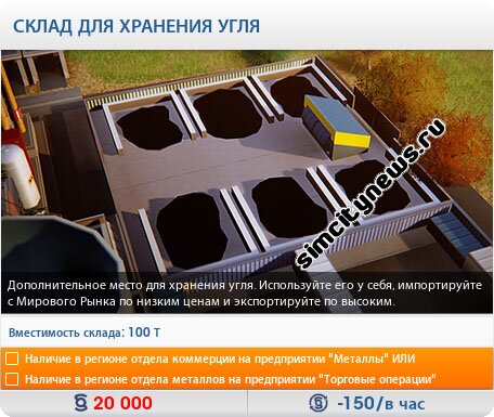 Склад угля