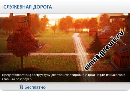Служебная дорога