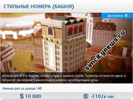 Стильные номера башня