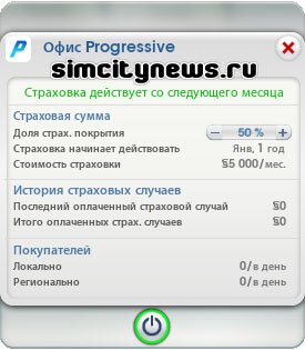Страховка SimCity