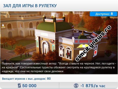 Зал для игры в рулетку