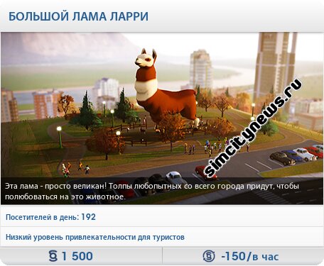 Большой лама Ларри